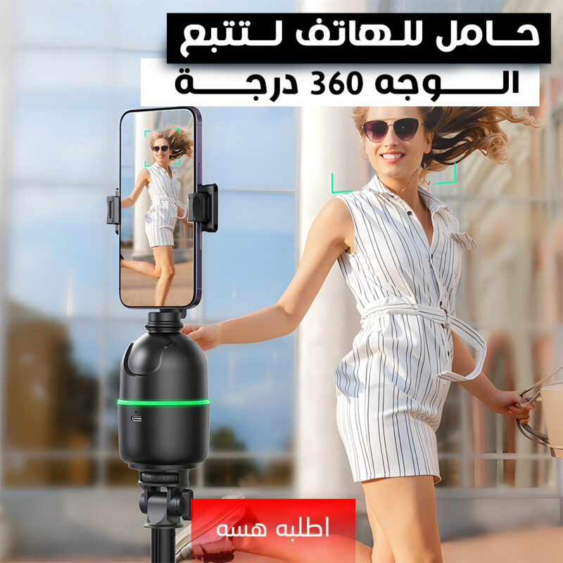 ⁦حامل للهاتف لتتبع الوجه 360 درجة⁩ - الصورة ⁦10⁩