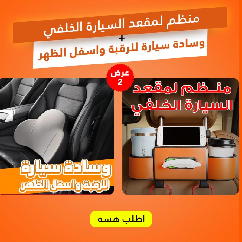 ⁦عرض وسادة سيارة للرقبة واسفل الظهر + منظم لمقعد السيارة الخلفي مع حامل اكواب وصندوق مناديل⁩ - الصورة ⁦7⁩