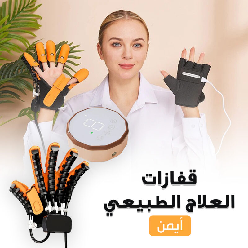 ⁦قفازات العلاج الطبيعي (ايمن)⁩ - الصورة ⁦6⁩