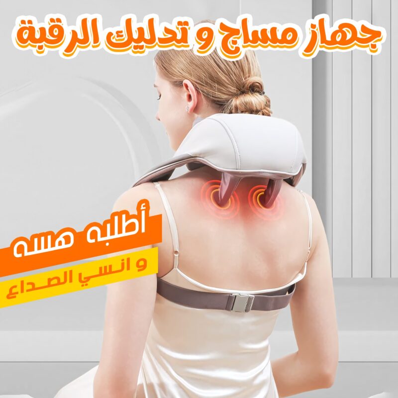 ⁦• جهاز مساج و تدليك الرقبة⁩ - الصورة ⁦5⁩