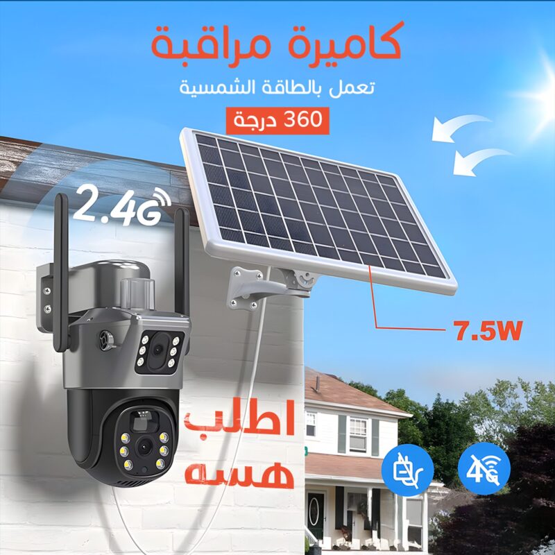 كاميرة مراقبة 360 درجة  تعمل بالطاقة الشمسية مزودة بشريحة