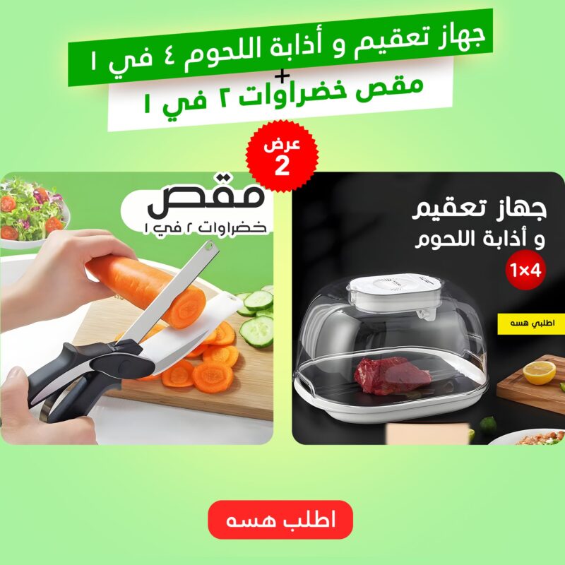 ⁦عرض جهاز تعقيم و أذابة اللحوم 4 في 1 + مقص خضراوات 2 في 1⁩ - الصورة ⁦6⁩
