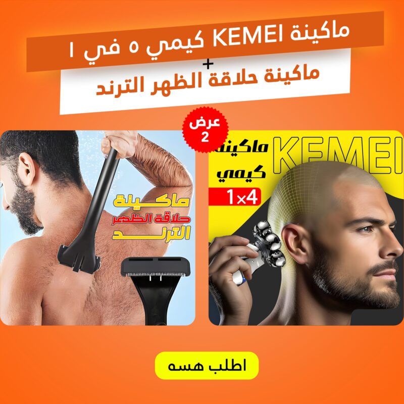 ⁦عرض ماكينة KEMEI كيمي 5 في 1 + ماكينة حلاقة الظهر الترند⁩ - الصورة ⁦7⁩