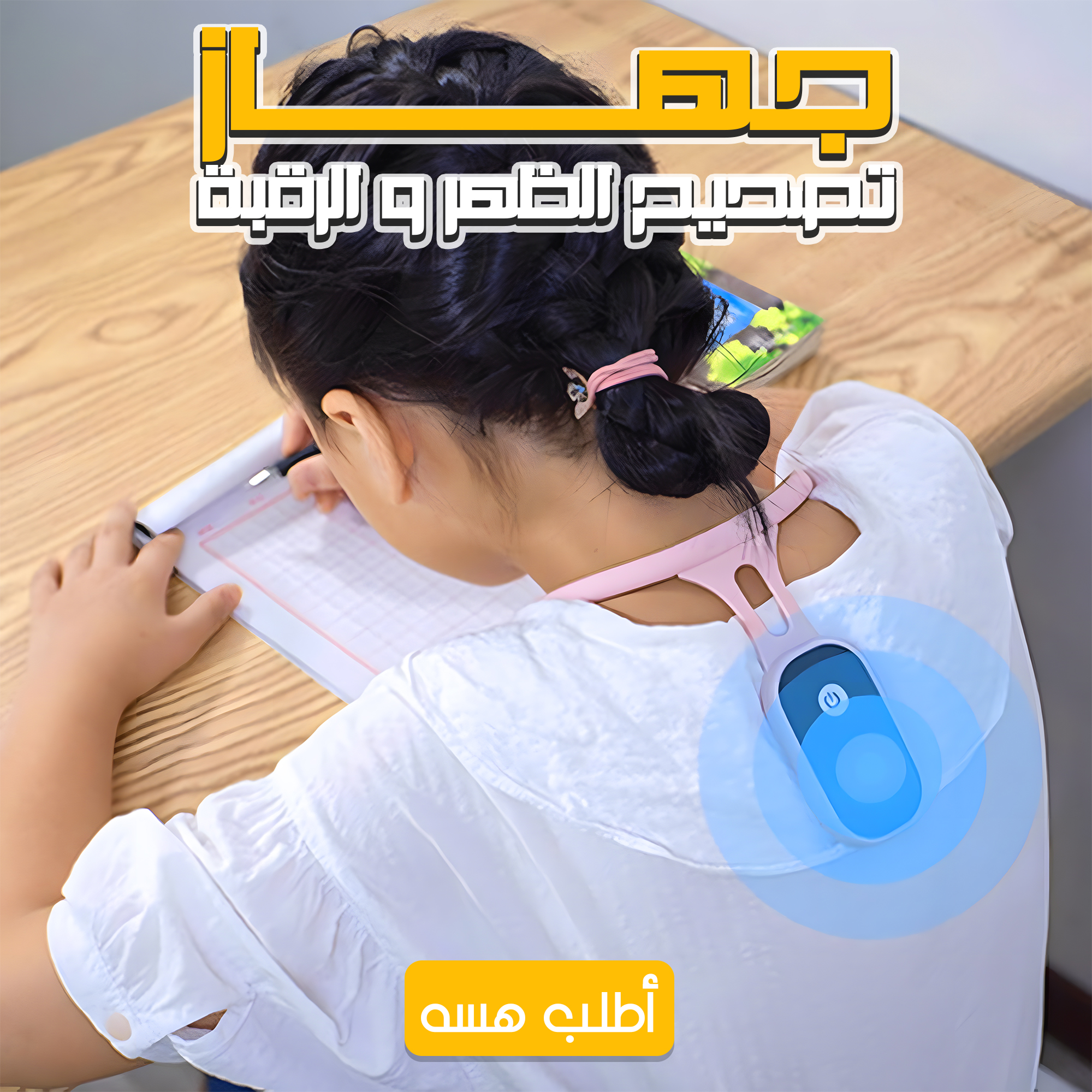 جهاز تصحيح الظهر و الرقبة - الصورة 7