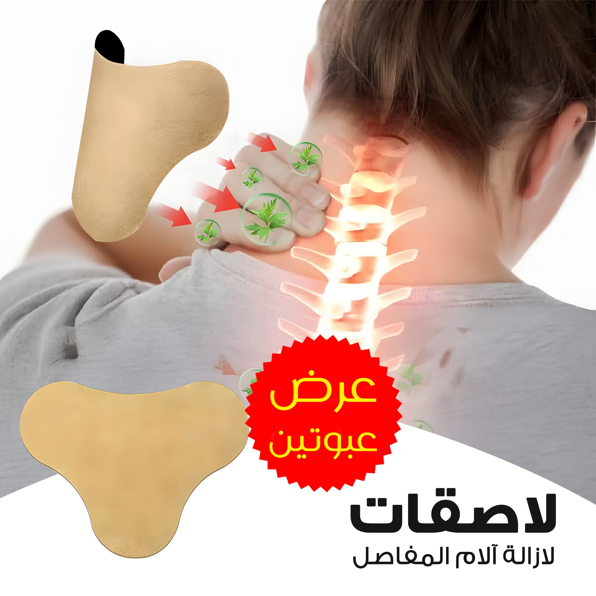 عرض عبوتين لاصقات ازالة آلام المفاصل - الصورة 2