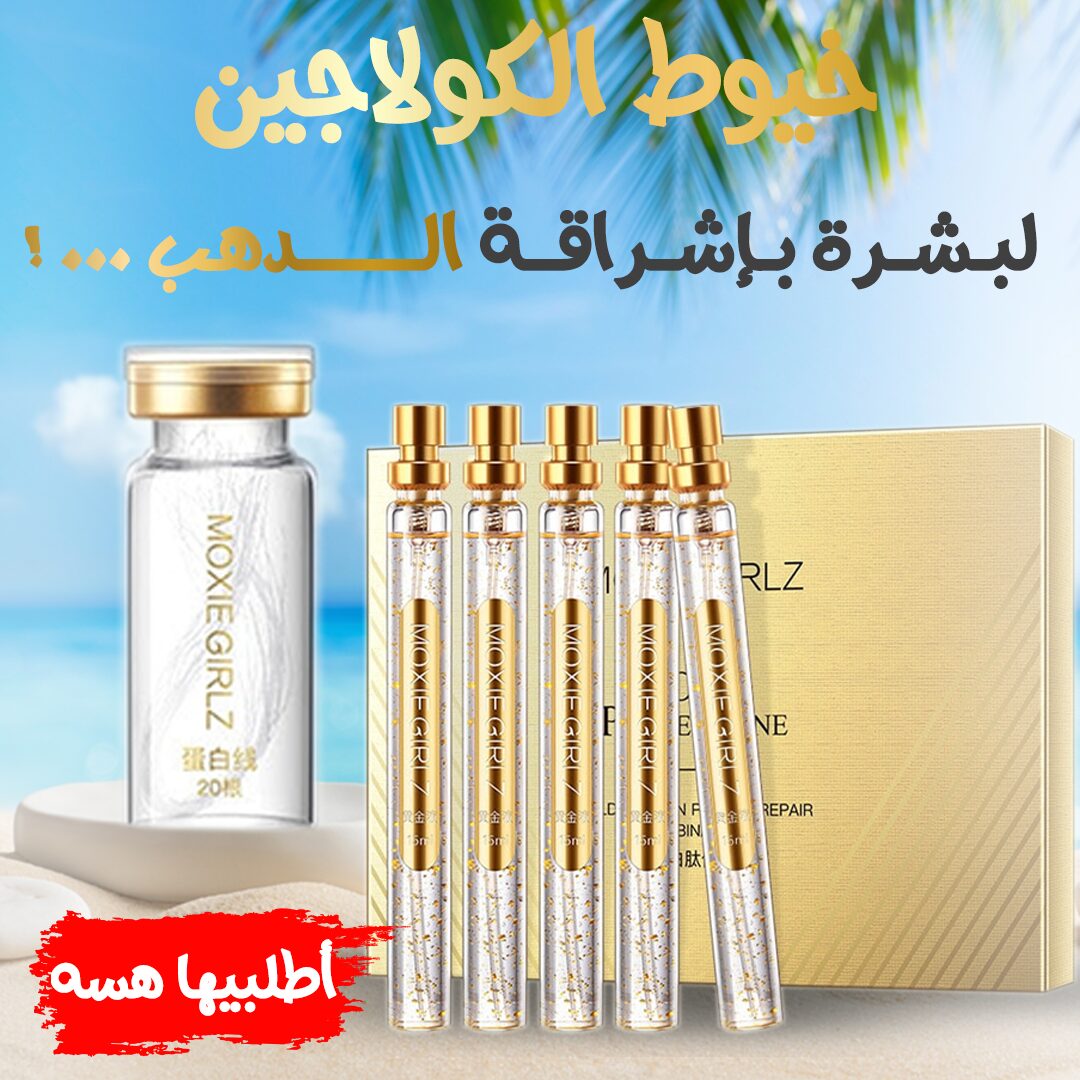 • خيوط الكولاجين - الصورة 5