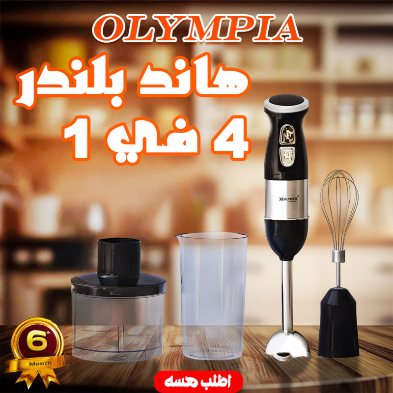 هاند بلندر 4 في 1