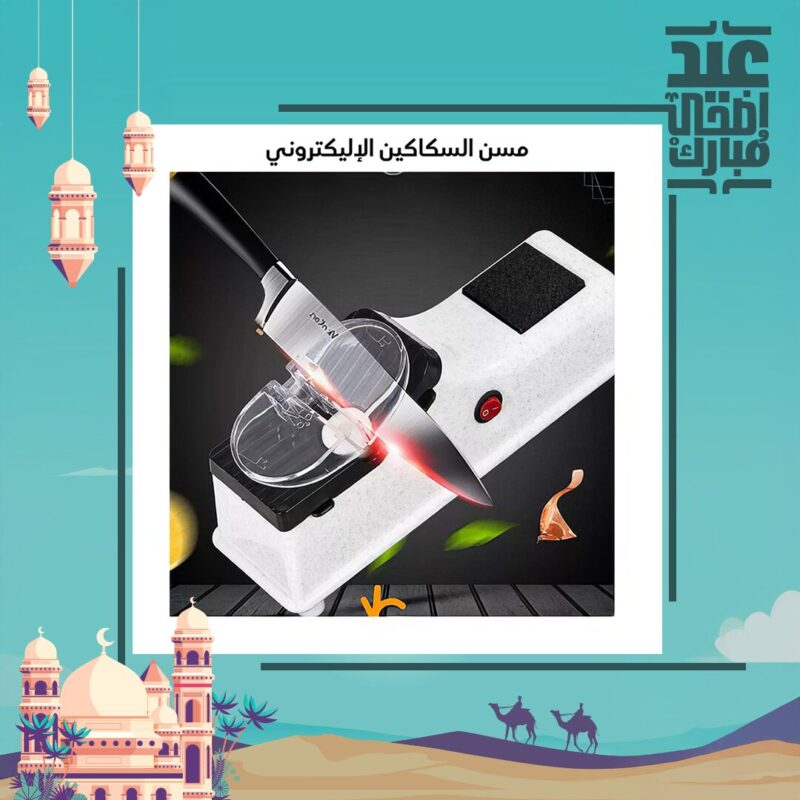 ⁦• مسن سكاكين اللكتروني⁩ - الصورة ⁦2⁩