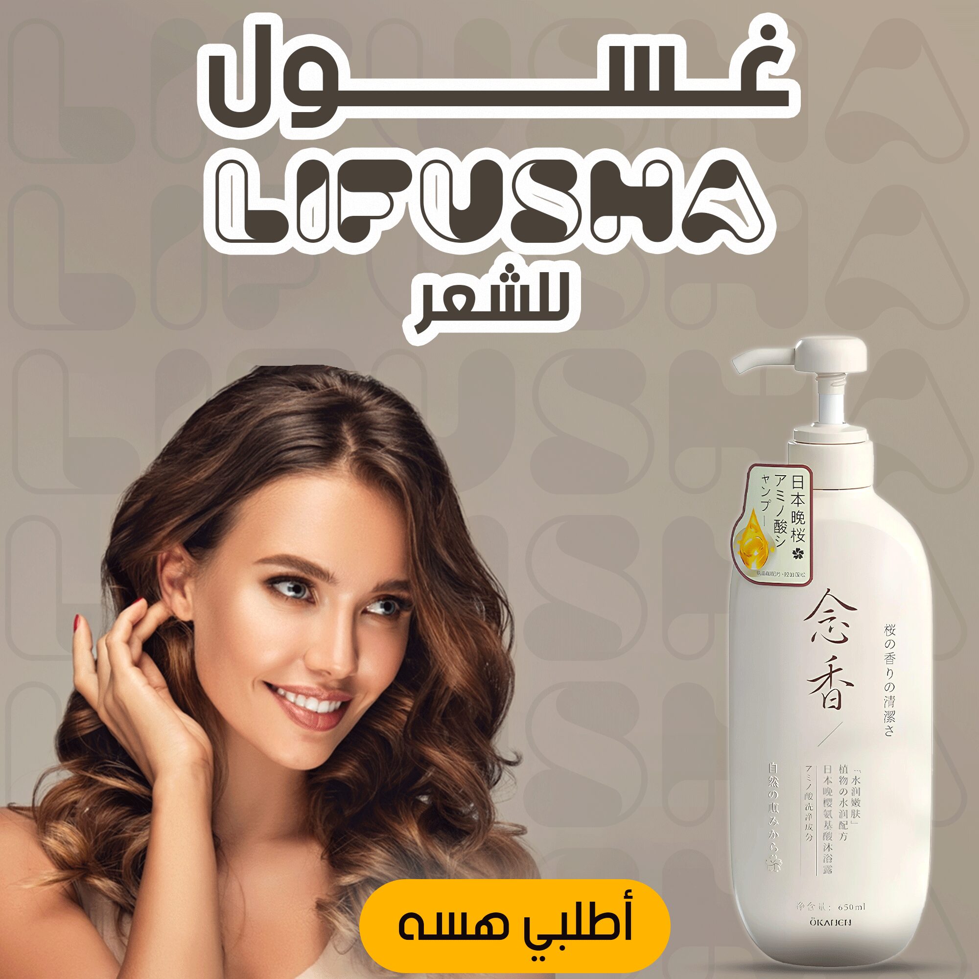 عرض 3 قطعة شامبو ساكورا