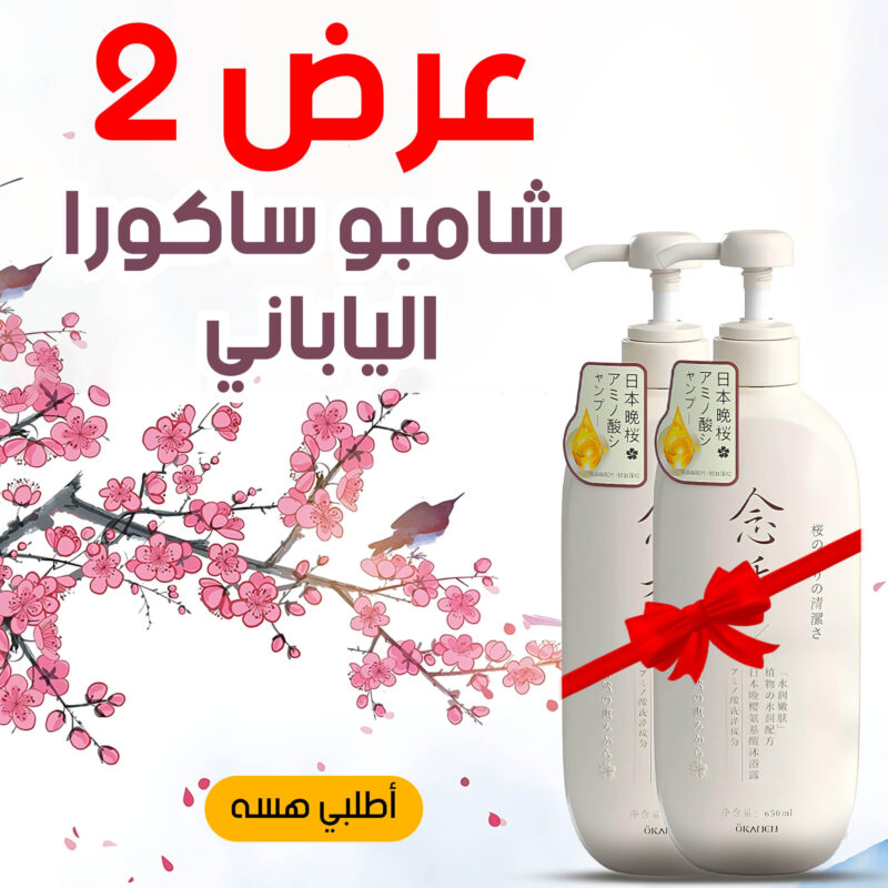 ⁦عرض 2 قطعة شامبو ساكورا⁩ - الصورة ⁦5⁩