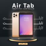 تابلت Air Tab T808 Pro 1 تيرا + RAM 16GB | شاشة Retina 8″ | توصيل العراق
