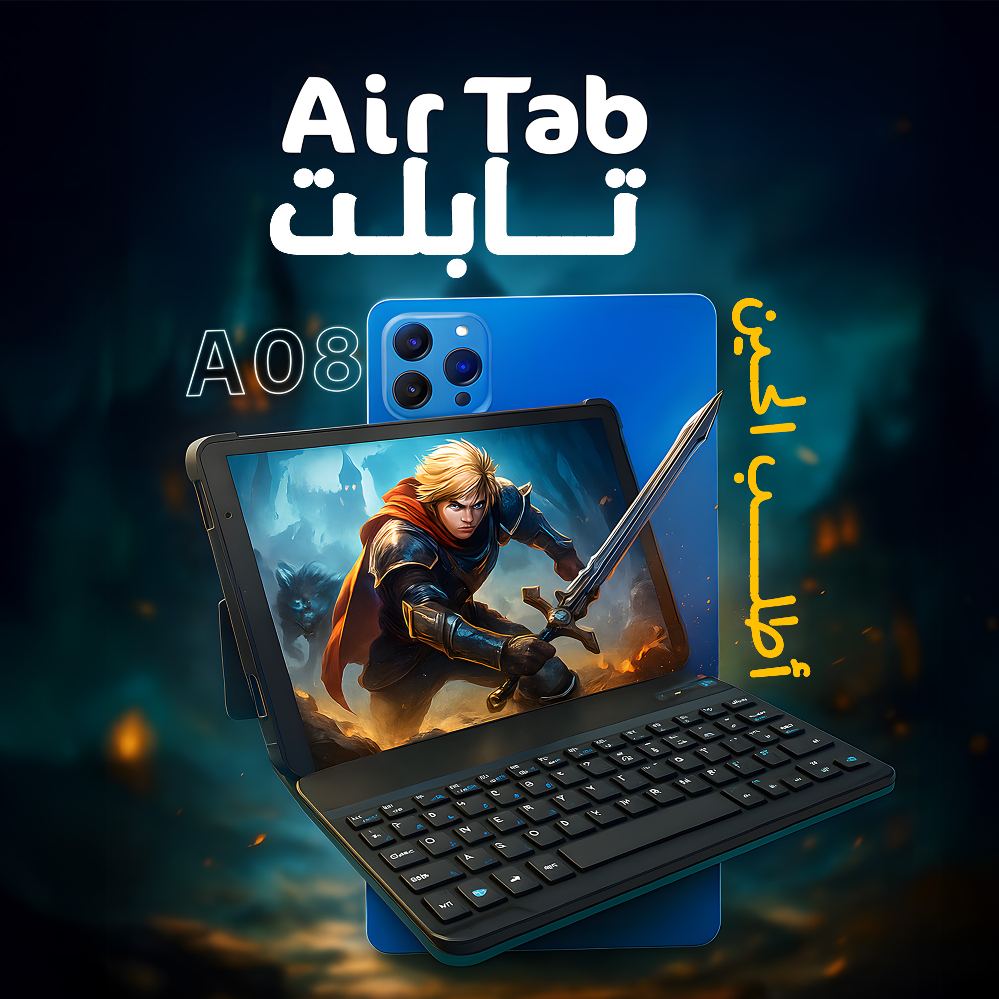 تابلت AirTab A08 1 تيرا في العراق